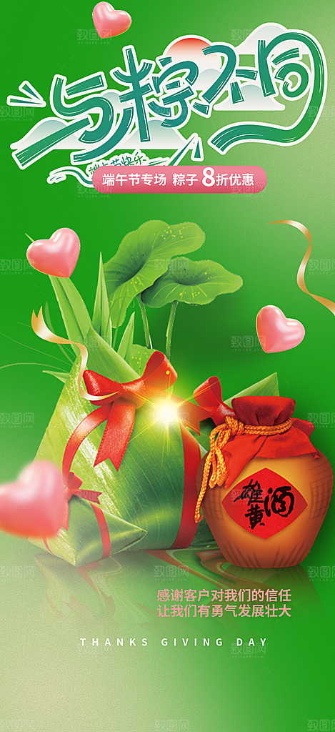 端午节粽子促销活动海报