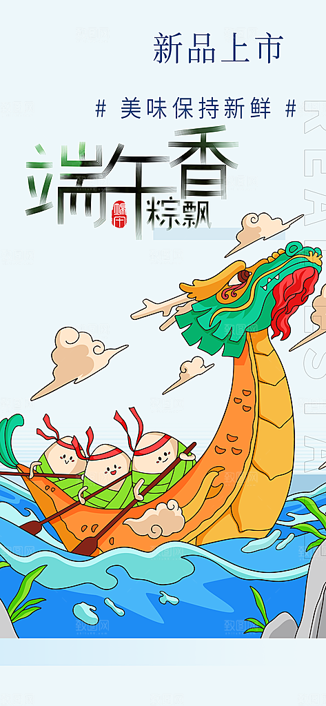 端午节粽子促销活动海报
