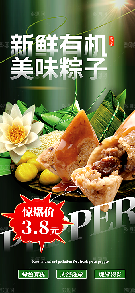端午节粽子促销活动海报