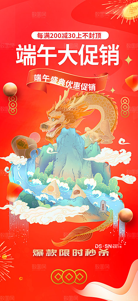 端午节粽子促销活动海报