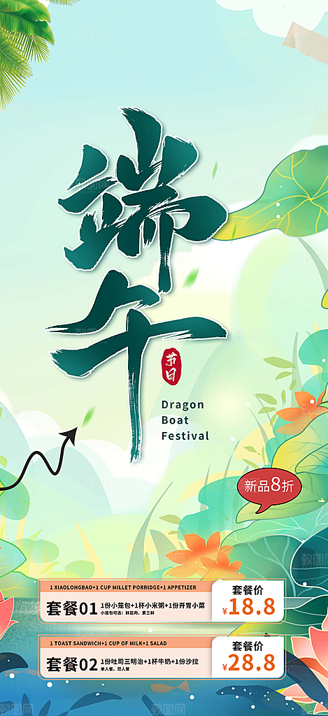 端午节粽子促销活动海报