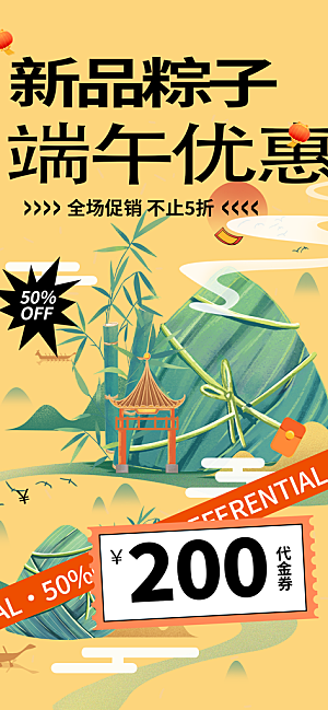 端午节粽子促销活动海报