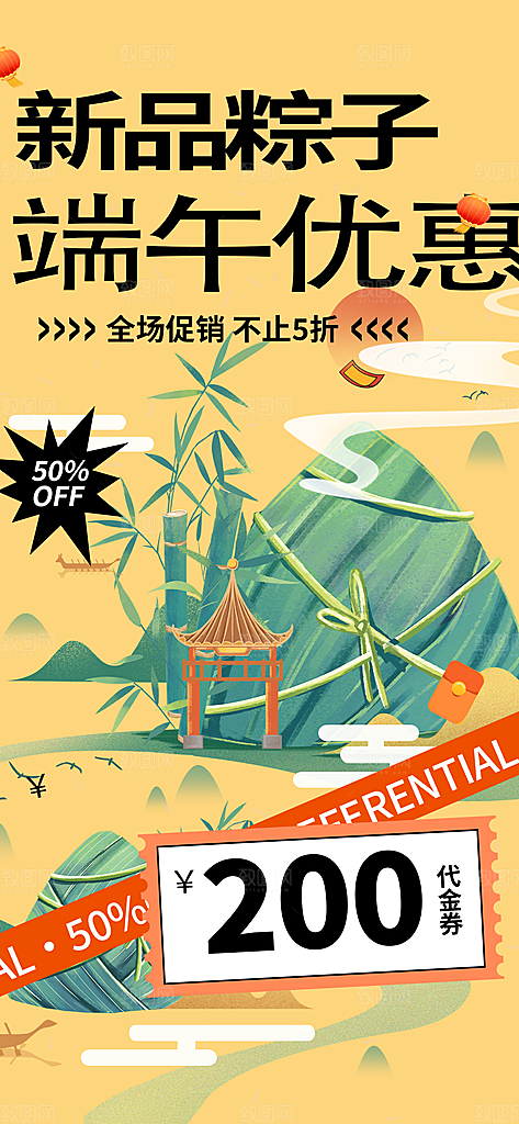 端午节粽子促销活动海报