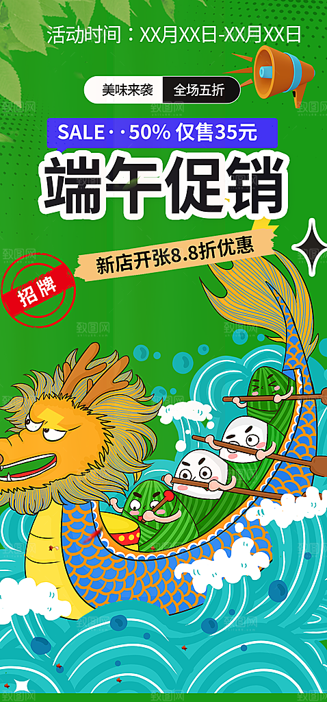 端午节粽子促销活动海报