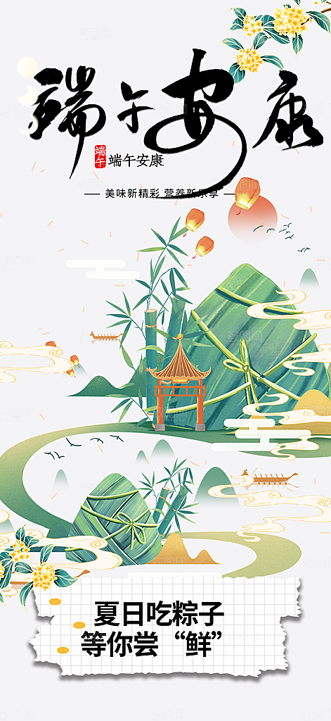 端午节粽子促销活动海报