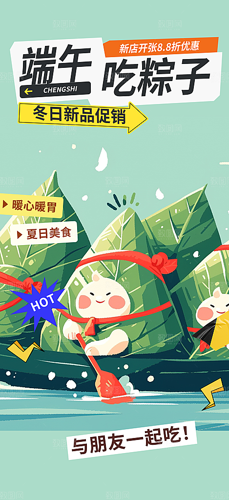 端午节粽子促销活动海报