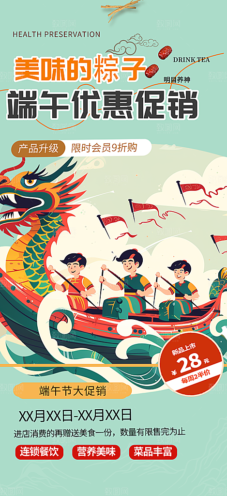 端午节粽子促销活动海报