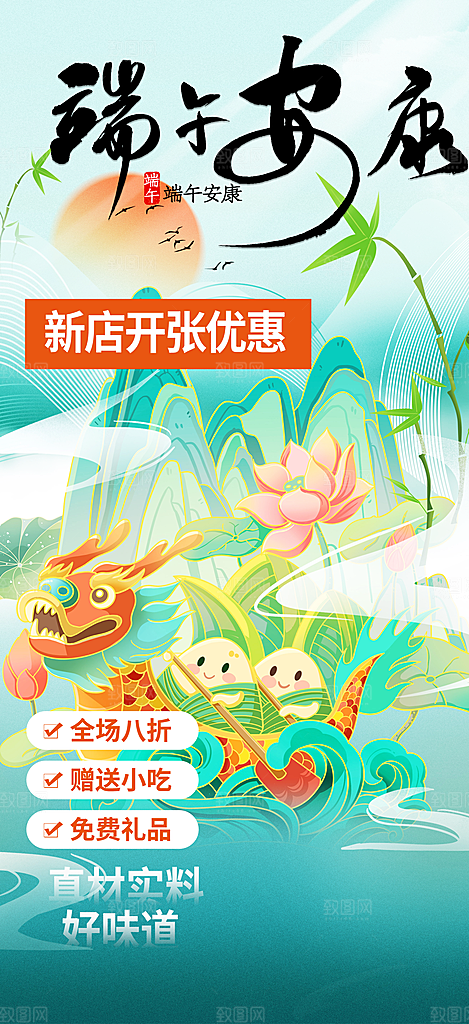 端午节粽子促销活动海报