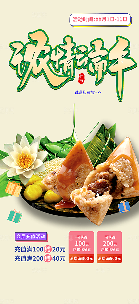夏日端午节粽子促销活动海报