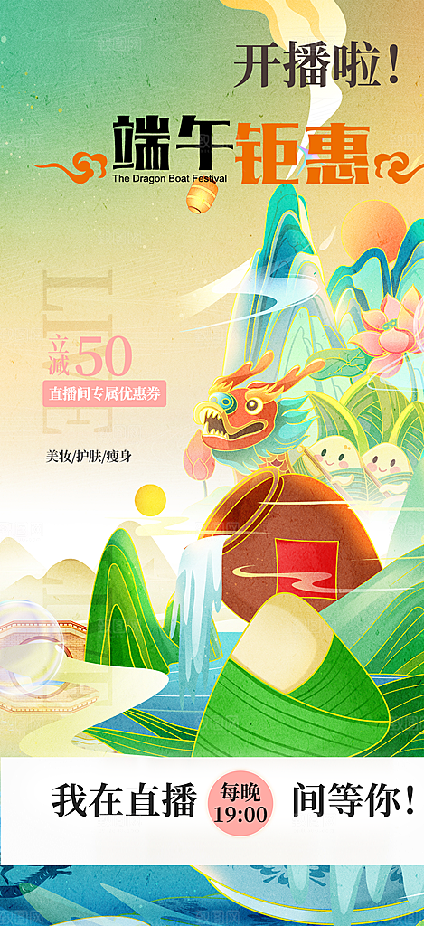 夏日端午节粽子促销活动海报