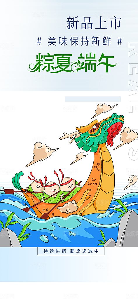 夏日端午节粽子促销活动海报