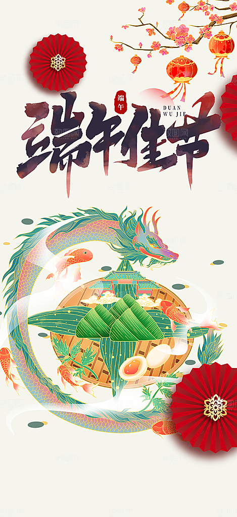 夏日端午节粽子促销活动海报