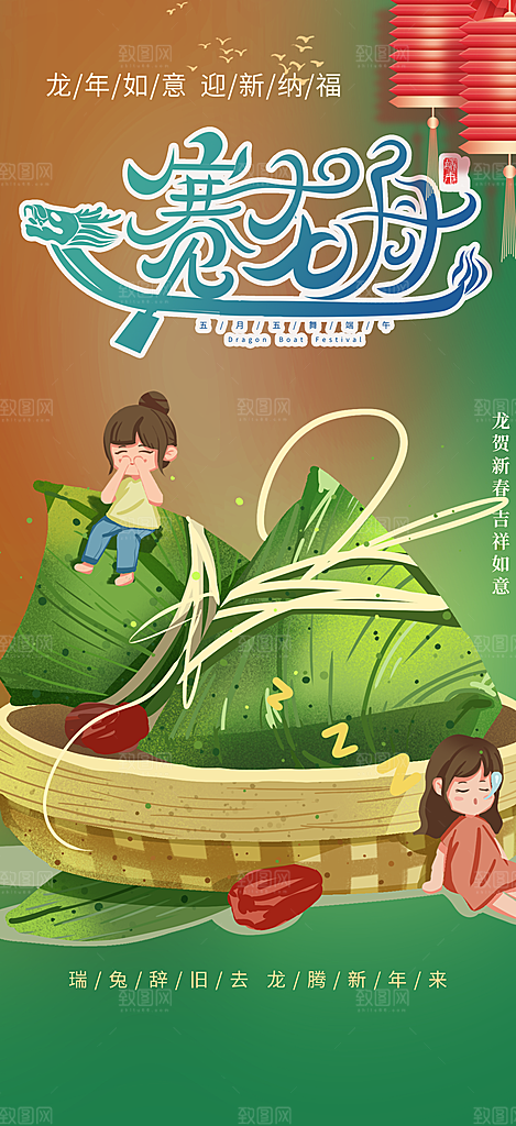夏日端午节粽子促销活动海报