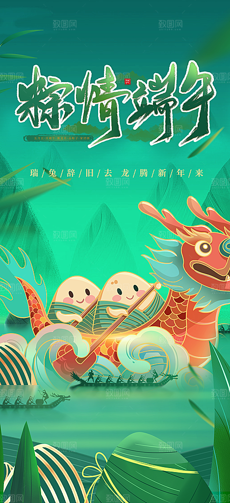 夏日端午节粽子促销活动海报