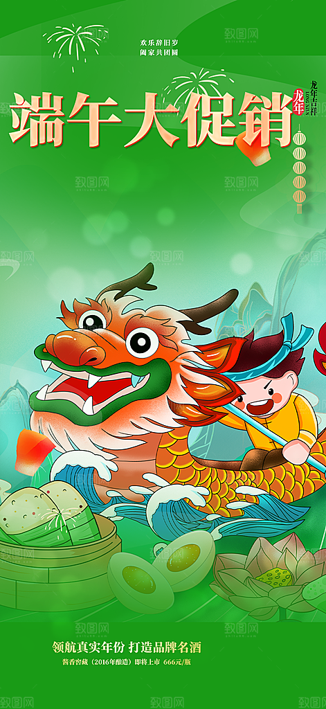 夏日端午节粽子促销活动海报