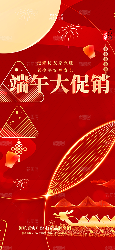 夏日端午节粽子促销活动海报