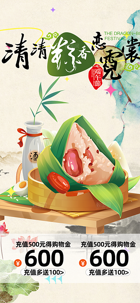 夏日端午节粽子促销活动海报