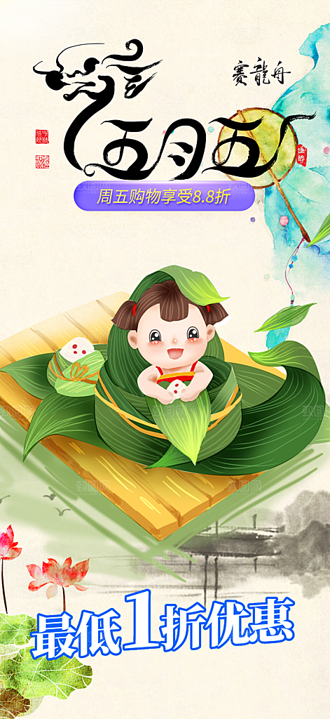 浓情端午节粽子促销活动海报