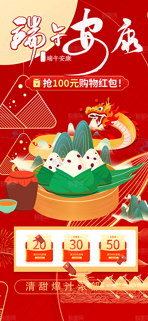 浓情端午节粽子促销活动海报