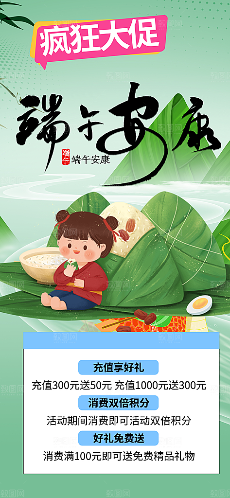 浓情端午节粽子促销活动海报
