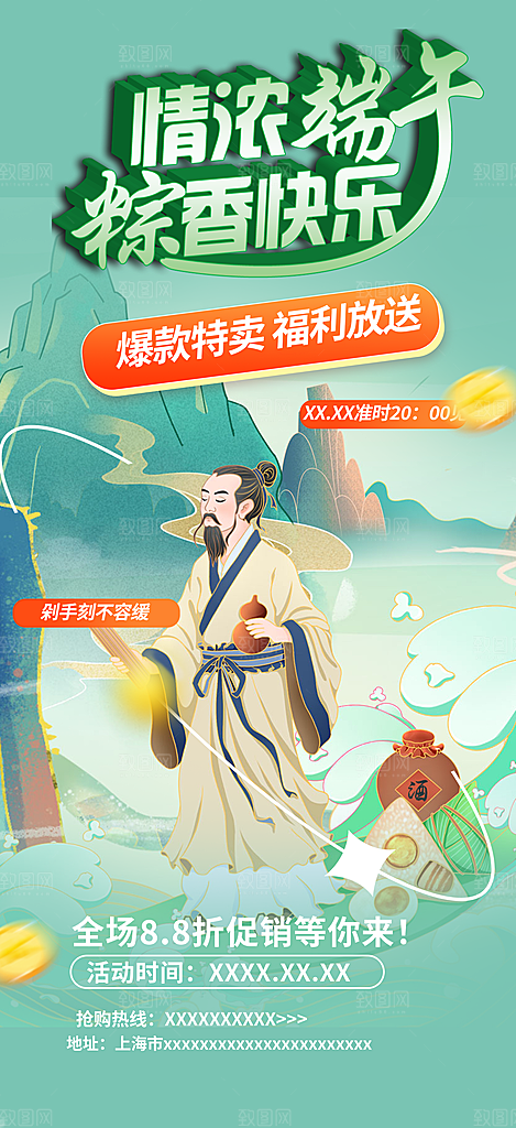 浓情端午节粽子促销活动海报