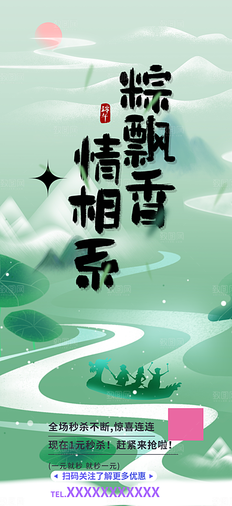 浓情端午节粽子促销活动海报