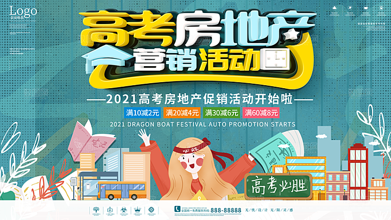 高考必胜高考倒计时冲刺PSD设计素材