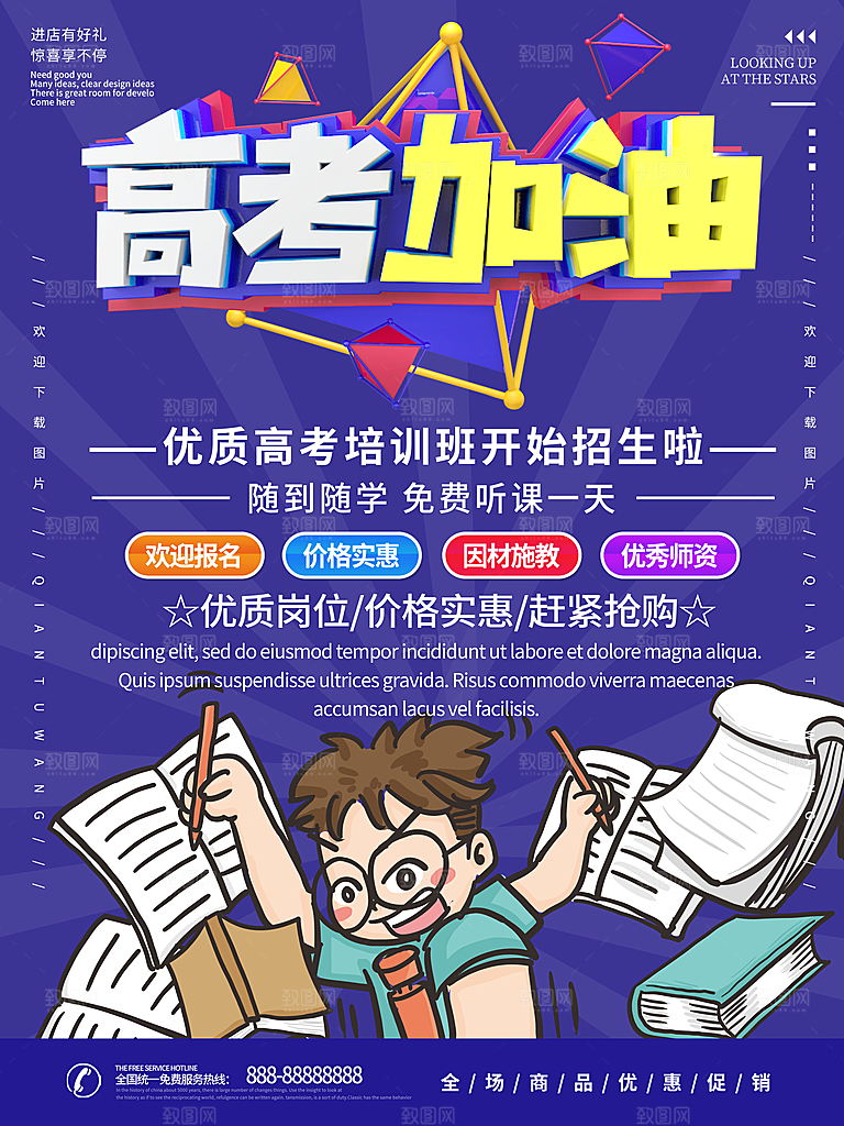 高考必胜高考倒计时冲刺PSD设计素材