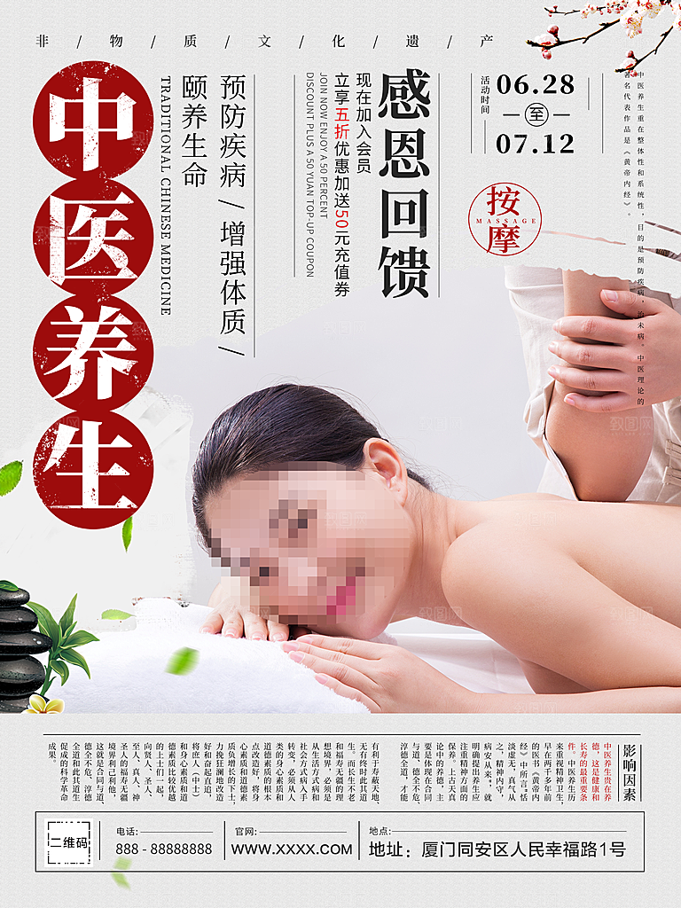 中医养生SPA美容