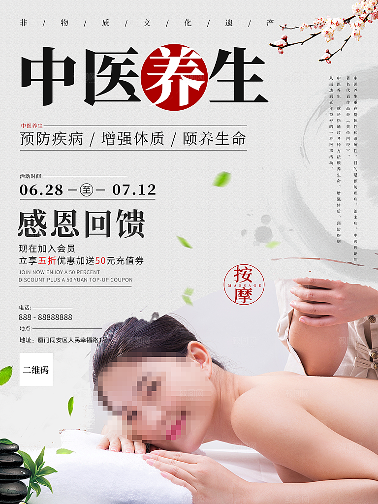 中医养生按摩海报