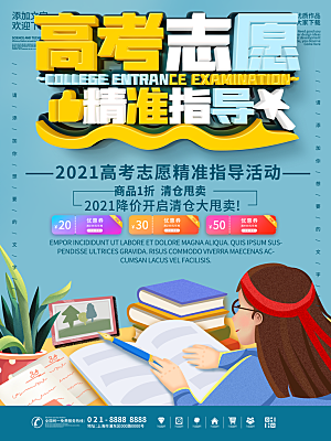 高考必胜高考倒计时冲刺PSD设计素材