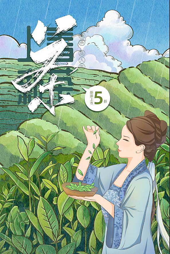 茶道海报茶叶宣传广告