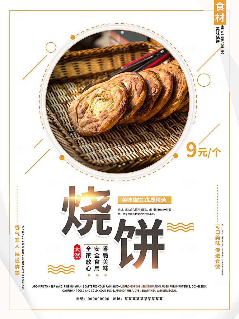 美味烧饼优质精选
