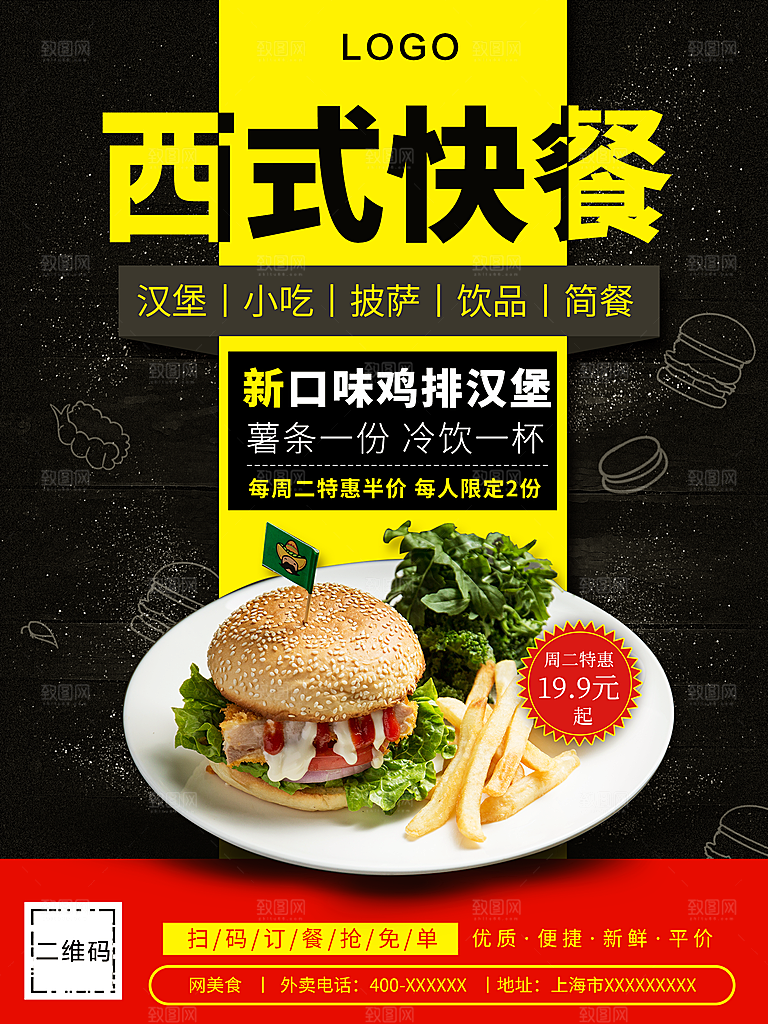 传统美食西式快餐