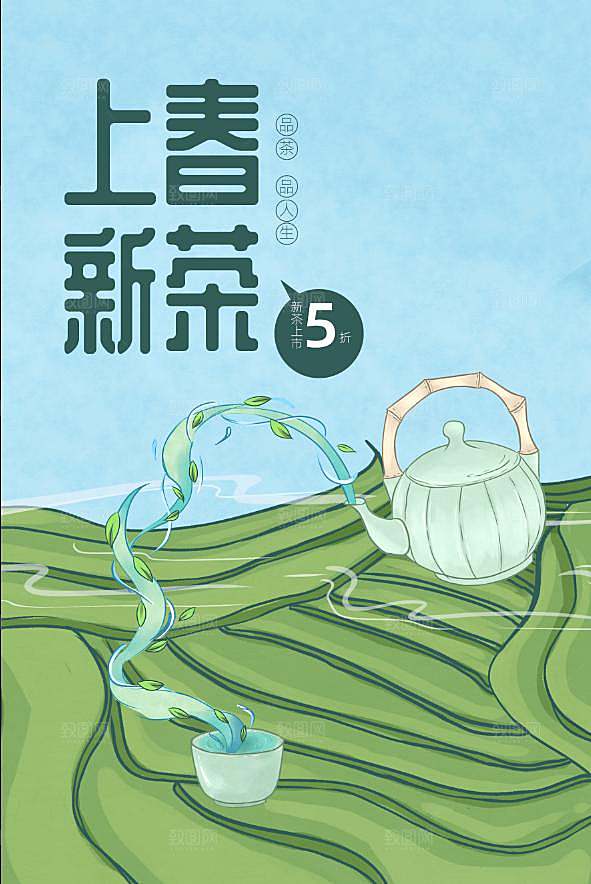 茶道海报茶叶宣传广告