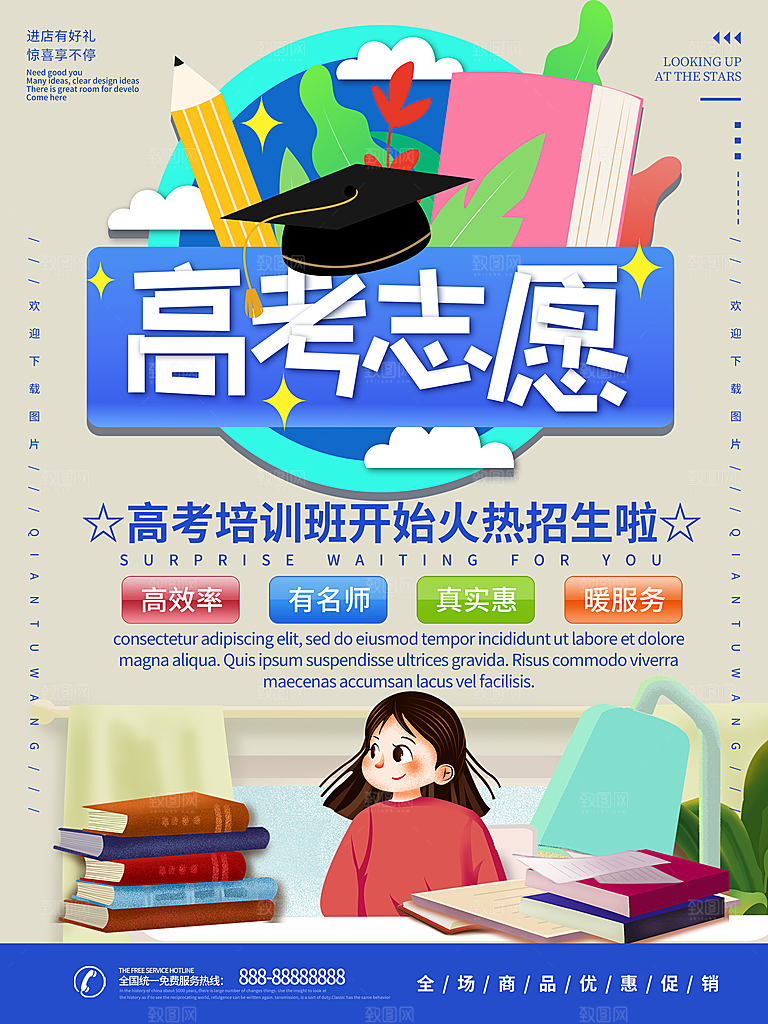 高考必胜高考倒计时冲刺PSD设计素材