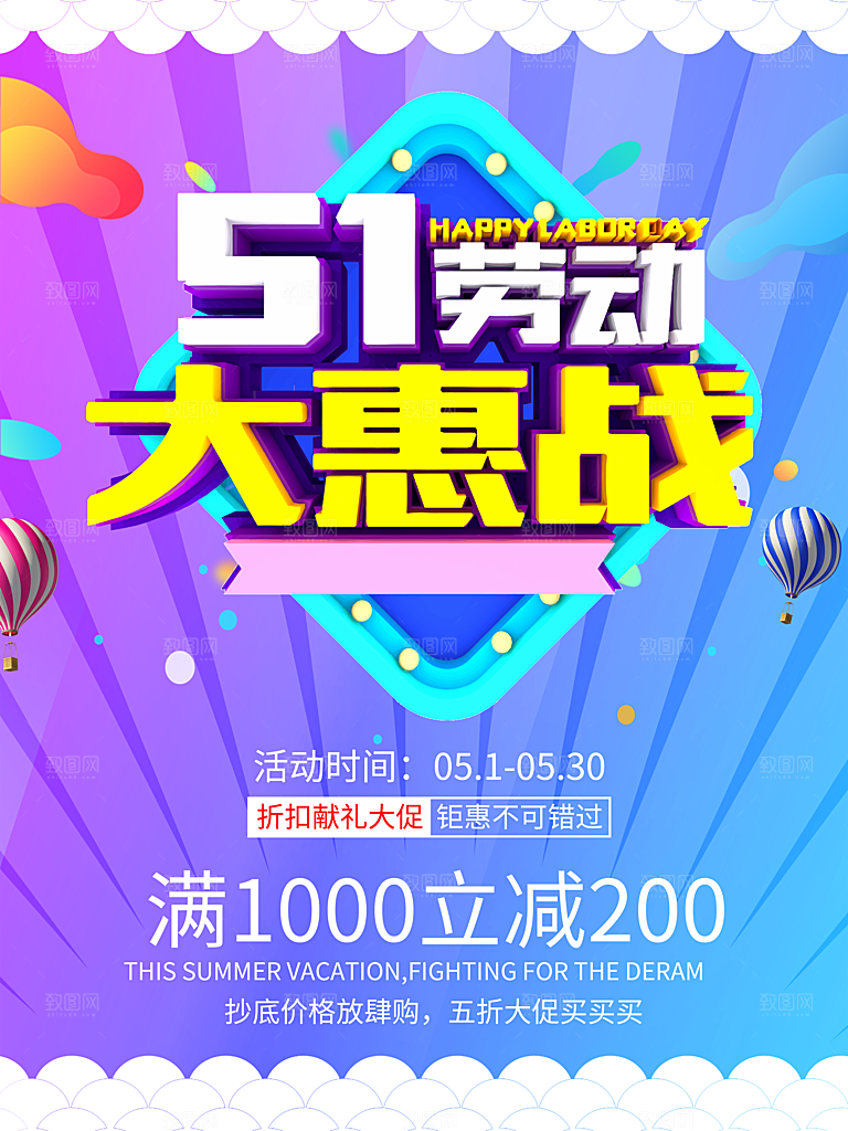 51劳动节大惠战
