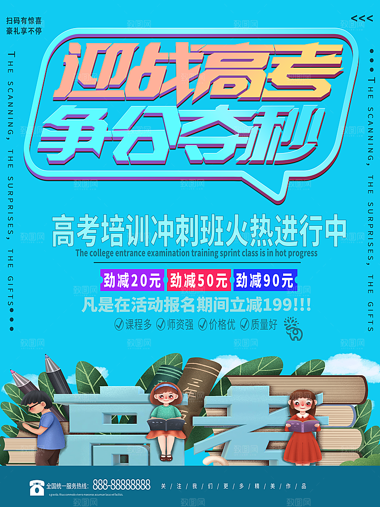 高考必胜高考倒计时冲刺PSD设计素材