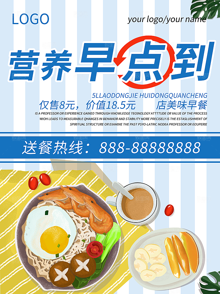 营养早餐宣传海报