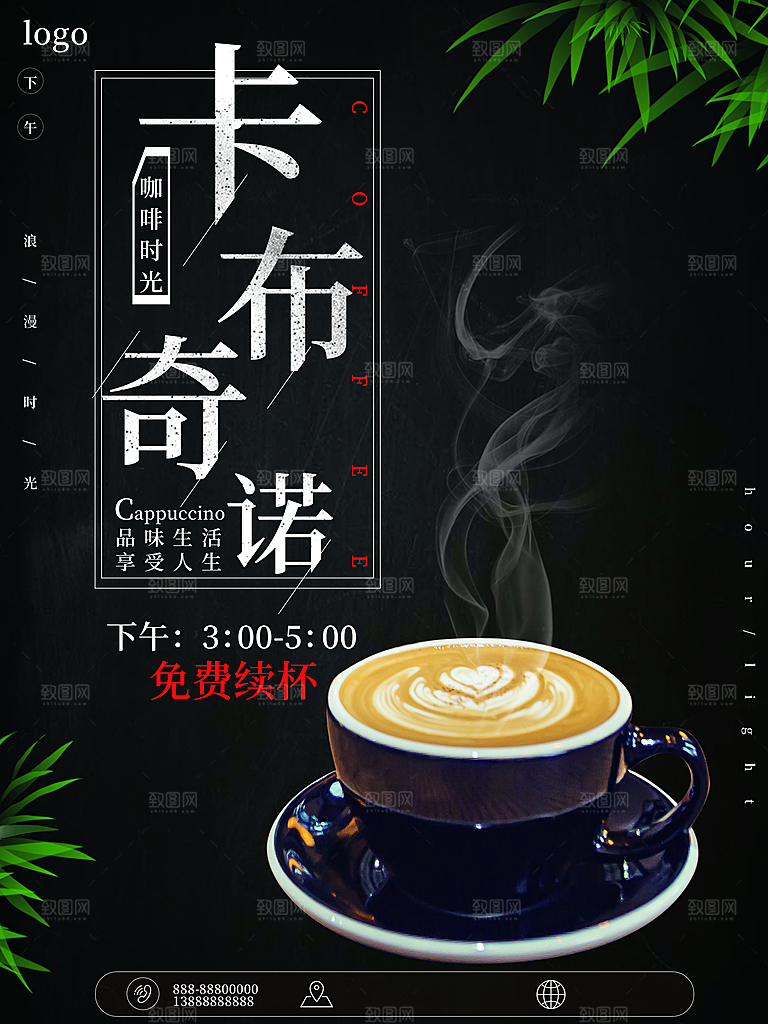 卡布奇诺免费续杯