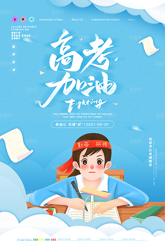 高考必胜高考倒计时冲刺PSD设计素材