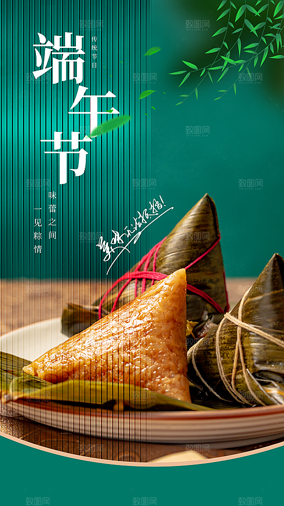 端午节节日活动宣传海报