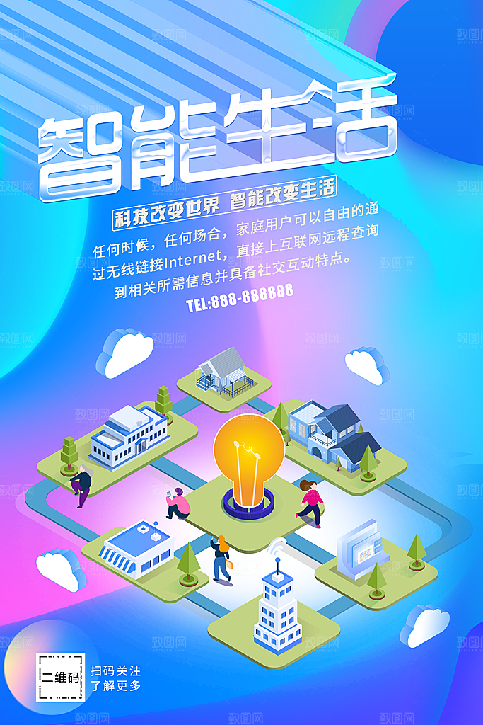智能生活科技改变世界