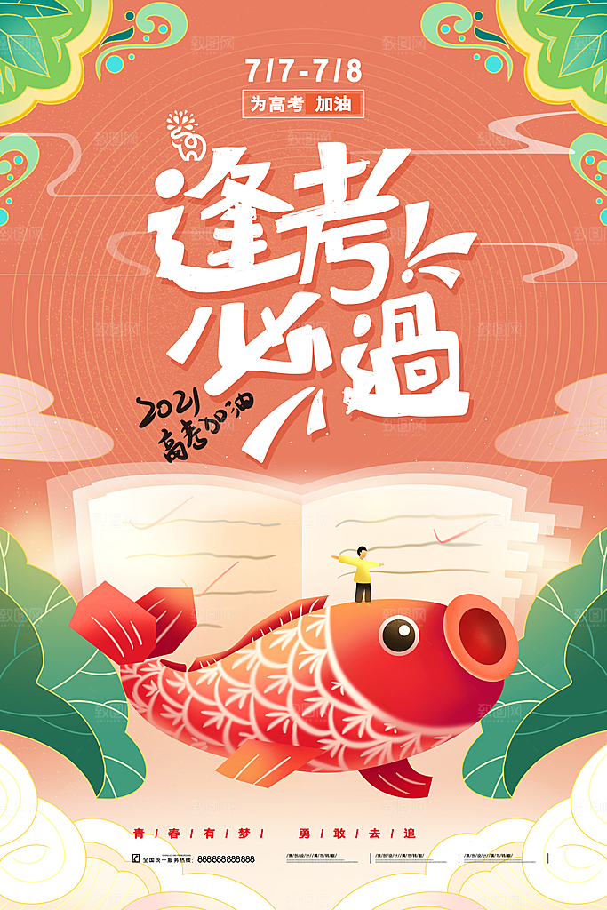 高考必胜高考倒计时冲刺PSD设计素材