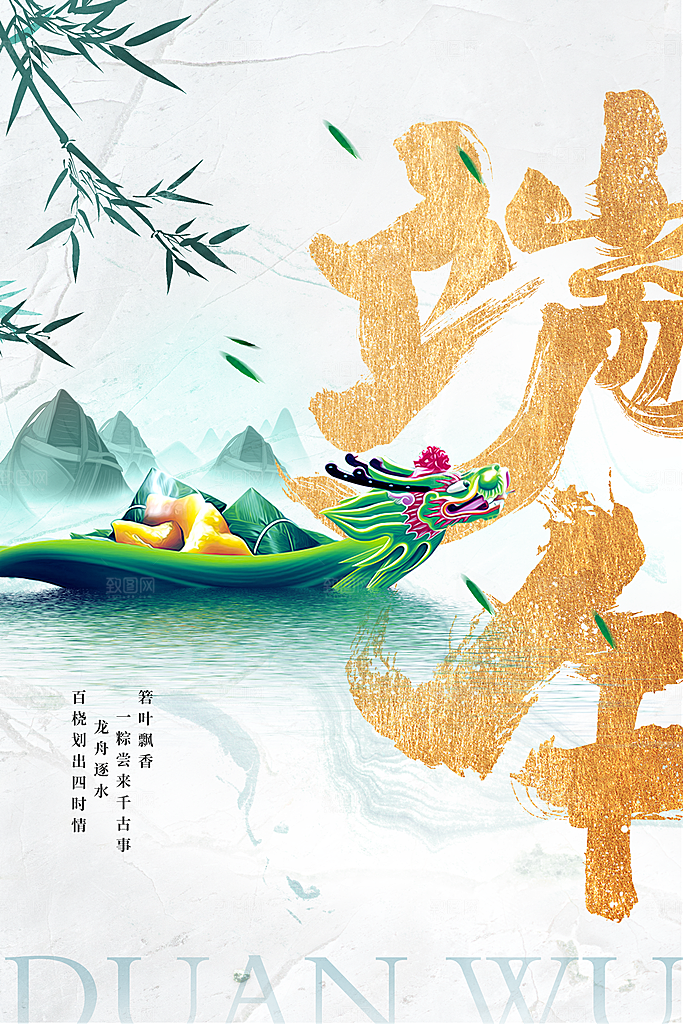 端午节节日活动宣传海报