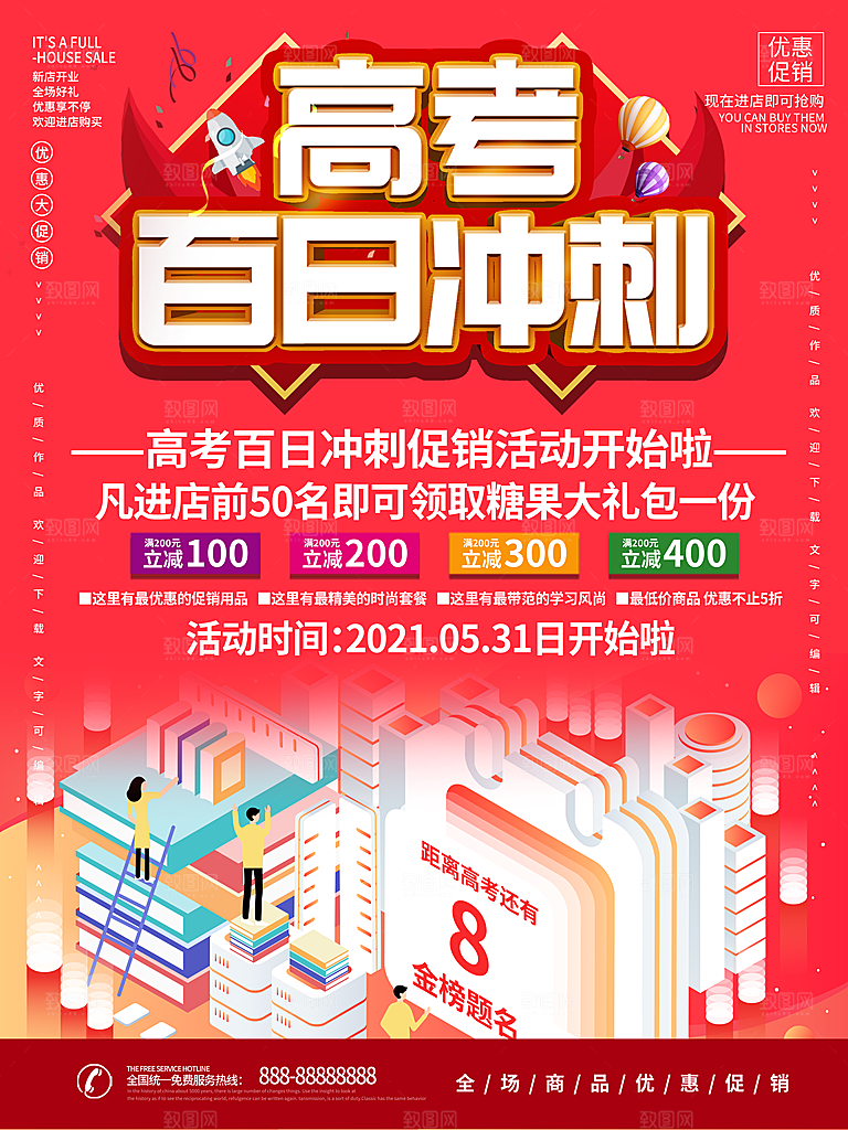 高考必胜高考倒计时冲刺PSD设计素材