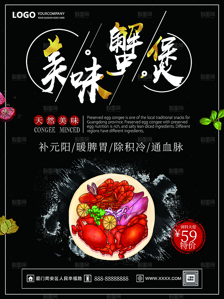 天然美味蟹煲海报