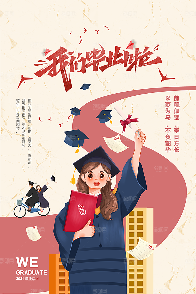高考必胜高考倒计时冲刺PSD设计素材