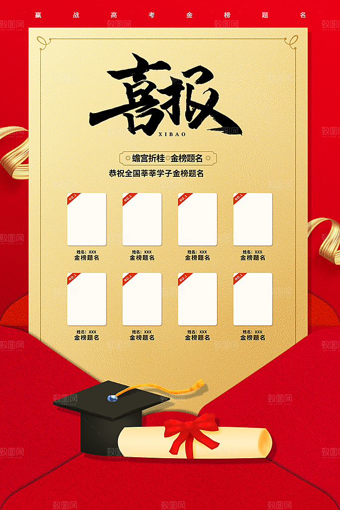 高考必胜高考倒计时冲刺PSD设计素材
