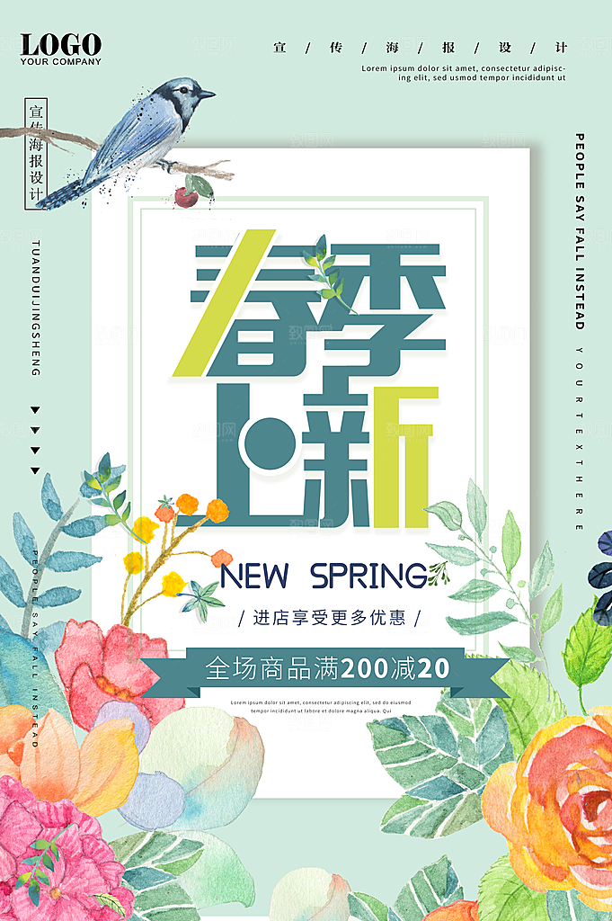 春季上新全场促销